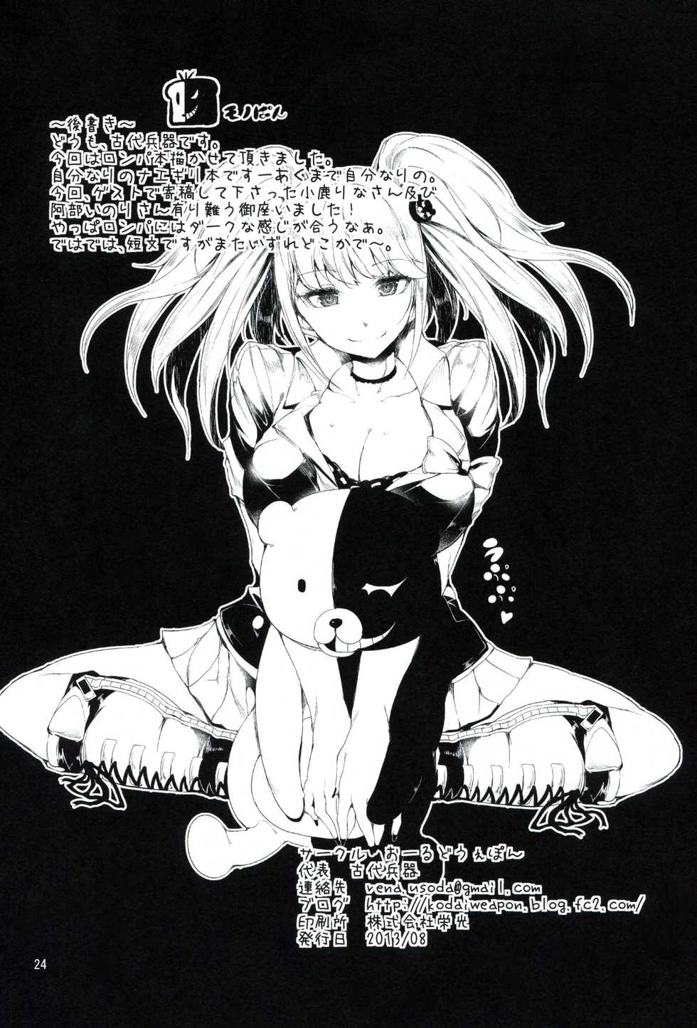(C84) [Old Weapon (Kodai Heiki)] Before Doom (Danganronpa) [Korean] [천센] - Page 23
