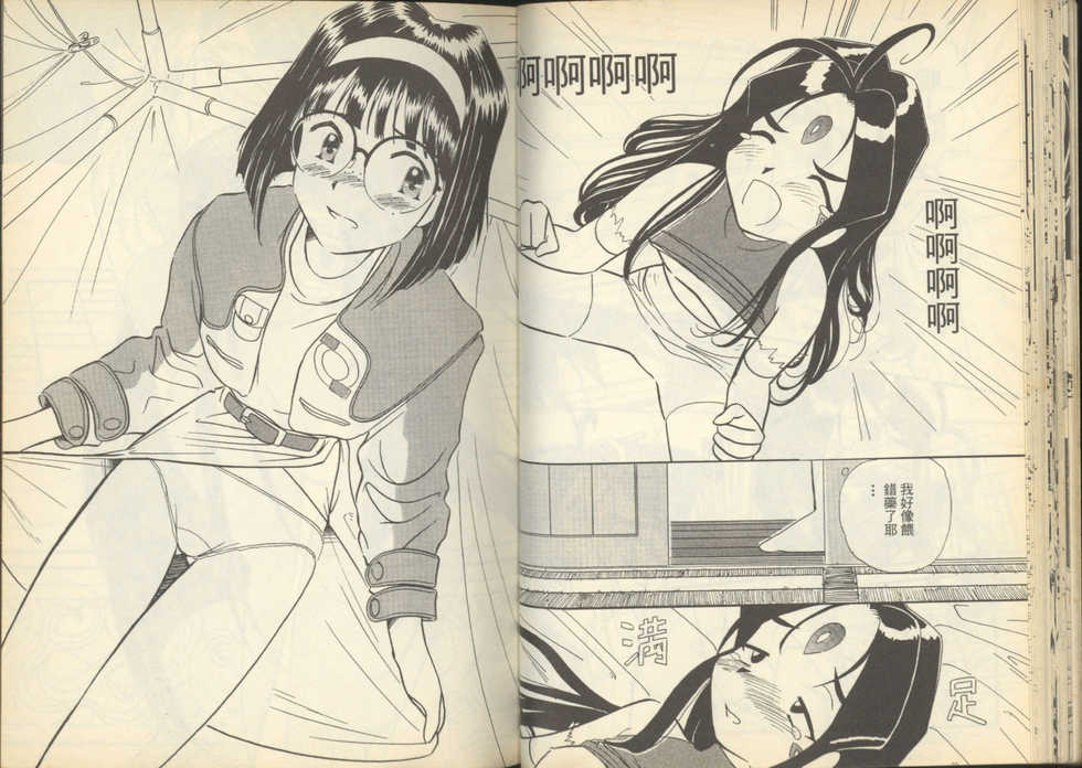 我的愛神之女神夜宴 - Page 30