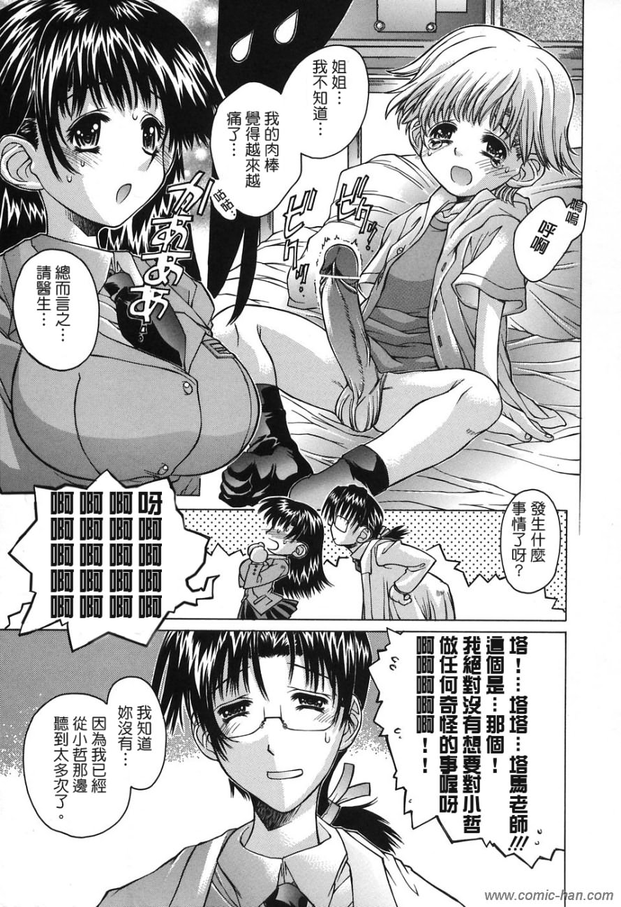 [Oowada Tomari] Mama To Isshoni [Chinese] [自由幻想] - Page 6