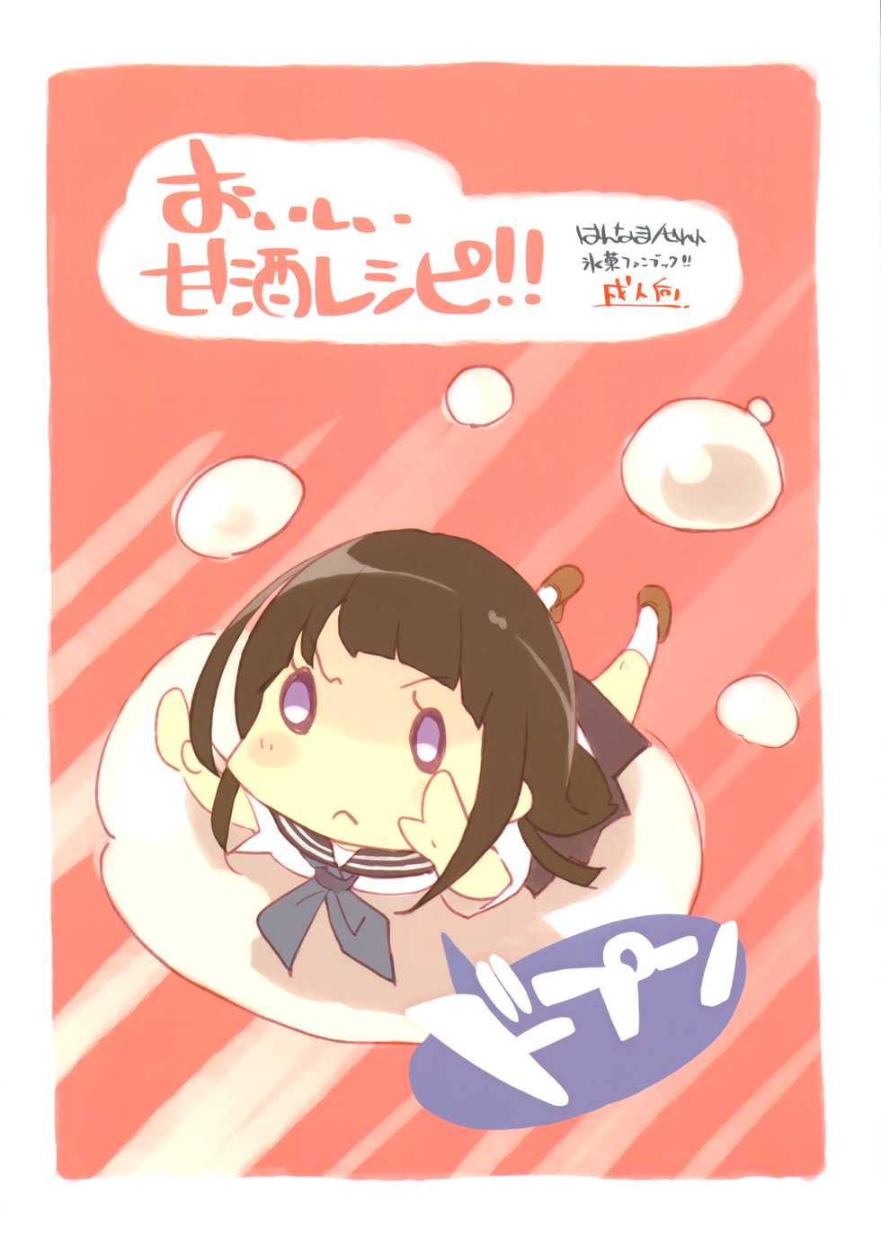 (C82) [Hannama (Serere)] Oishii Amazake Recipe!! | 맛있는 감주 레시피!! (Hyouka) [Korean] - Page 22