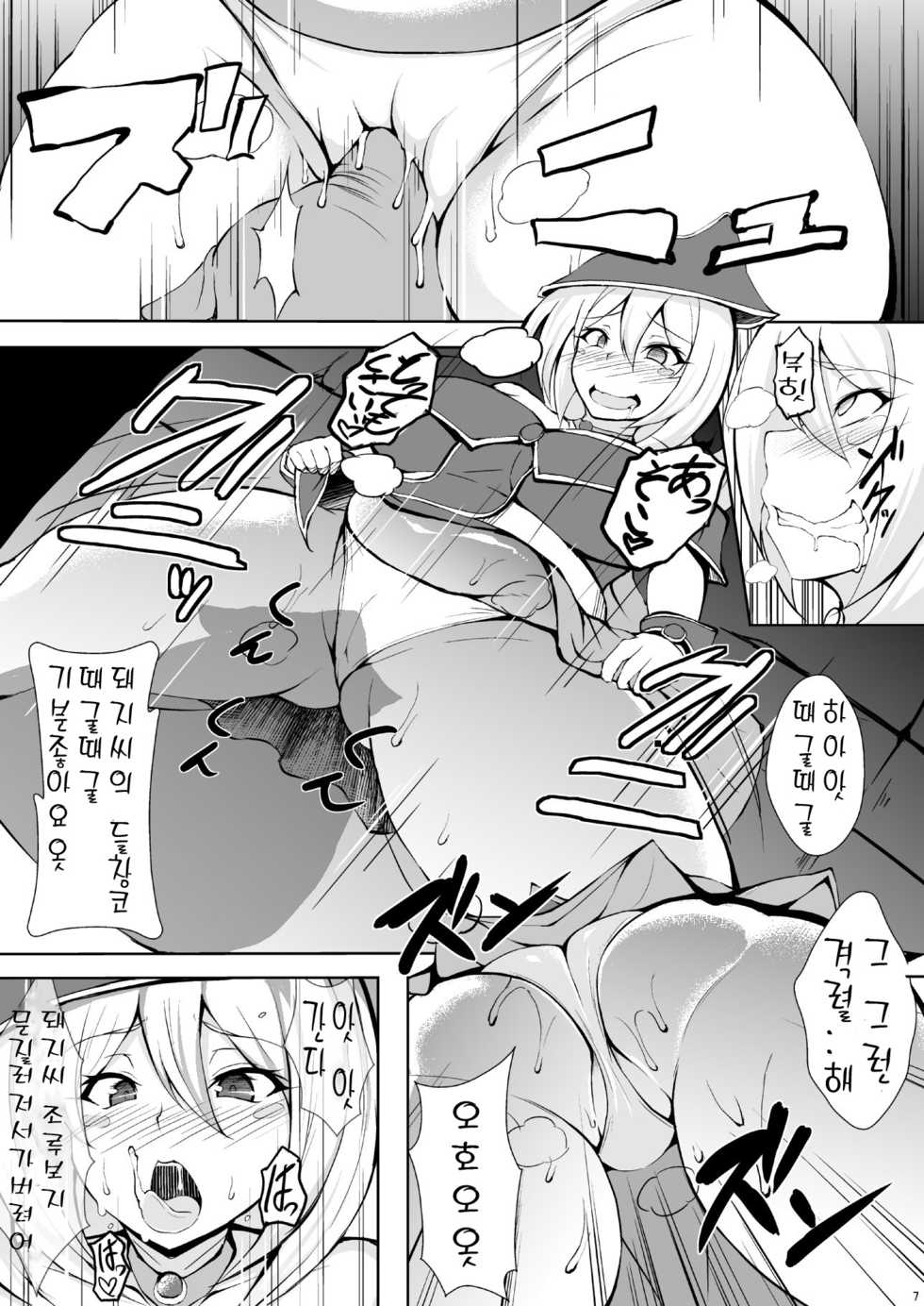 [Titania (Takkii)] Butakan Magician Girl (Yu-Gi-Oh!) [Korean] [천센] [Digital] - Page 6
