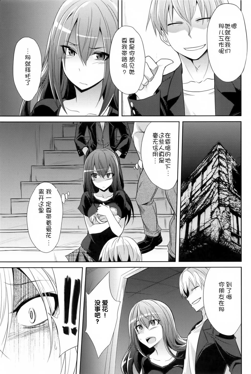 (COMIC1☆9) [Gravidan (Kobayashi Tetsuya)] Watashitachi no Shuumatsu [Chinese] [CE家族社] - Page 17