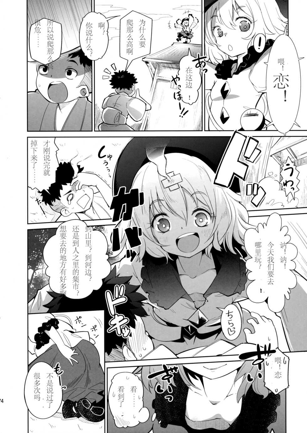(Kouroumu 11) [*Cherish* (Nishimura Nike)] Kuusoujou no Onee-chan (Touhou Project) [Chinese] [古明地恋个人汉化] - Page 3