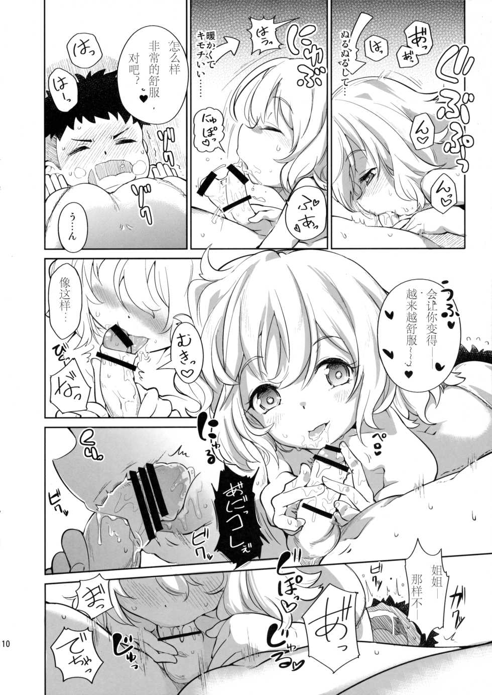 (Kouroumu 11) [*Cherish* (Nishimura Nike)] Kuusoujou no Onee-chan (Touhou Project) [Chinese] [古明地恋个人汉化] - Page 9