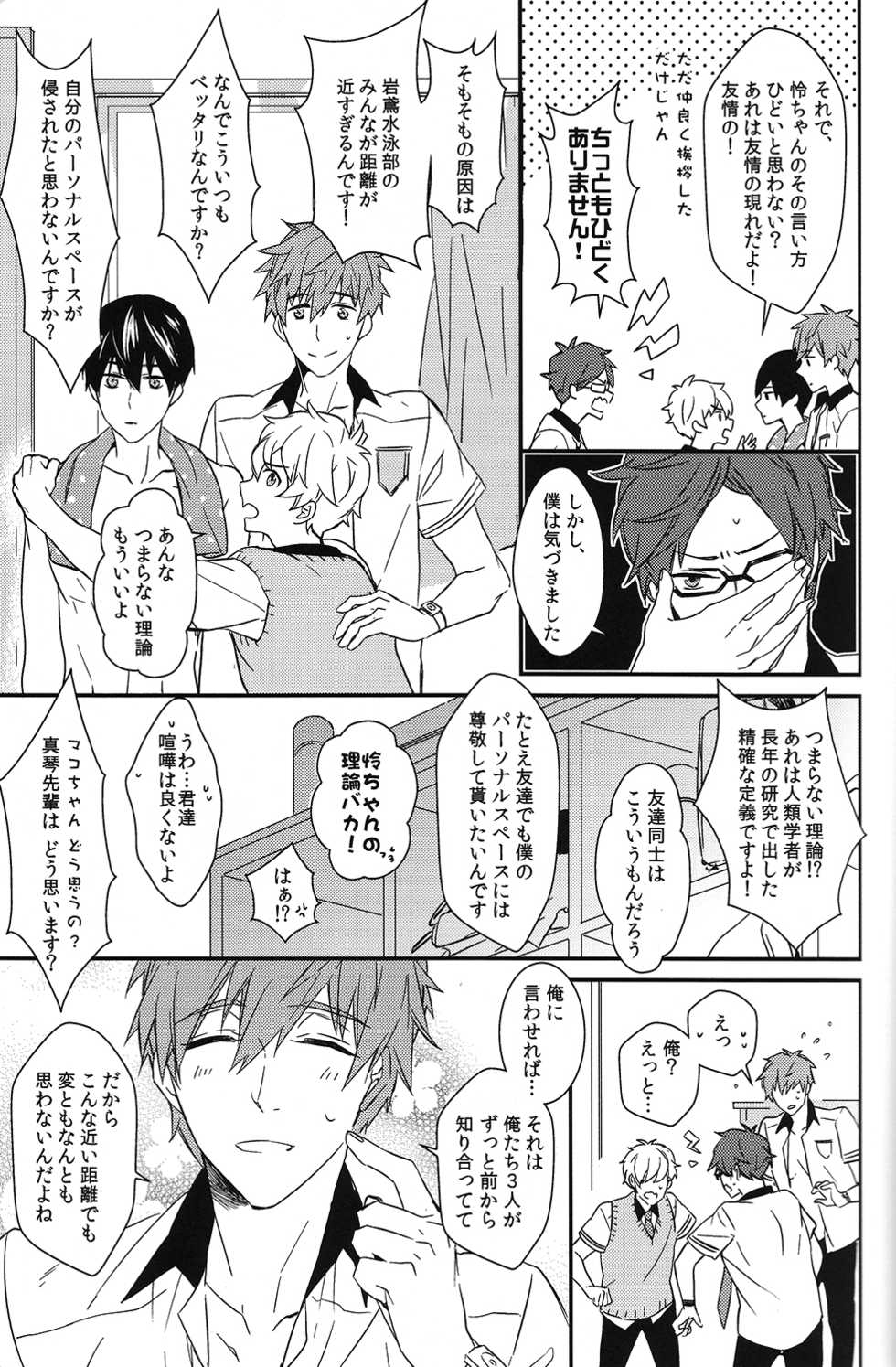 (Splash!) [007 (007)] Himitsu Kyori Zero Centi (Free!) - Page 6