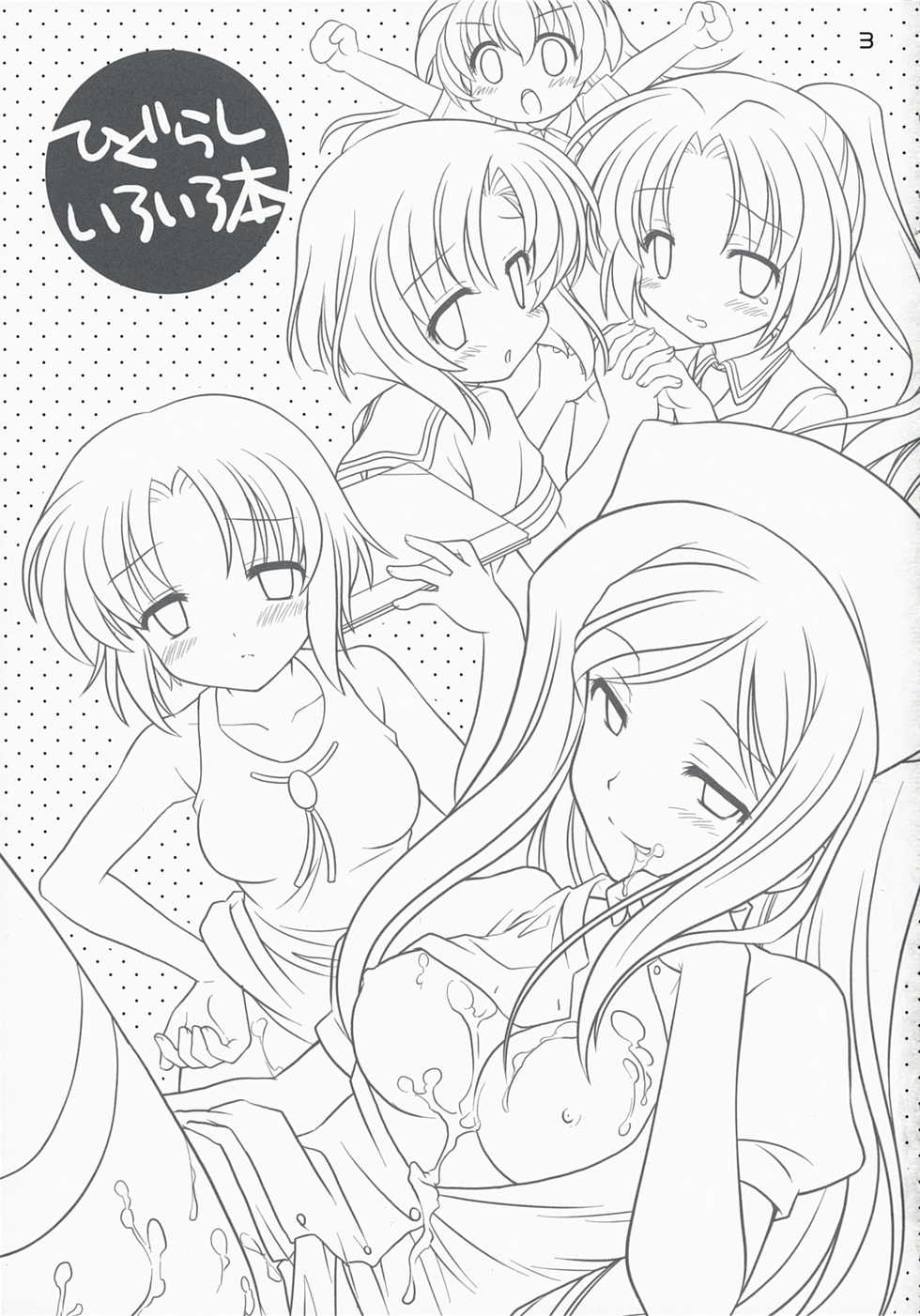 (C73) [Purin Yokochou (Ouka Sushi)] Higurashi Iroiro Bon (Higurashi no Naku Koro ni) [English] [AkazaChan] - Page 2