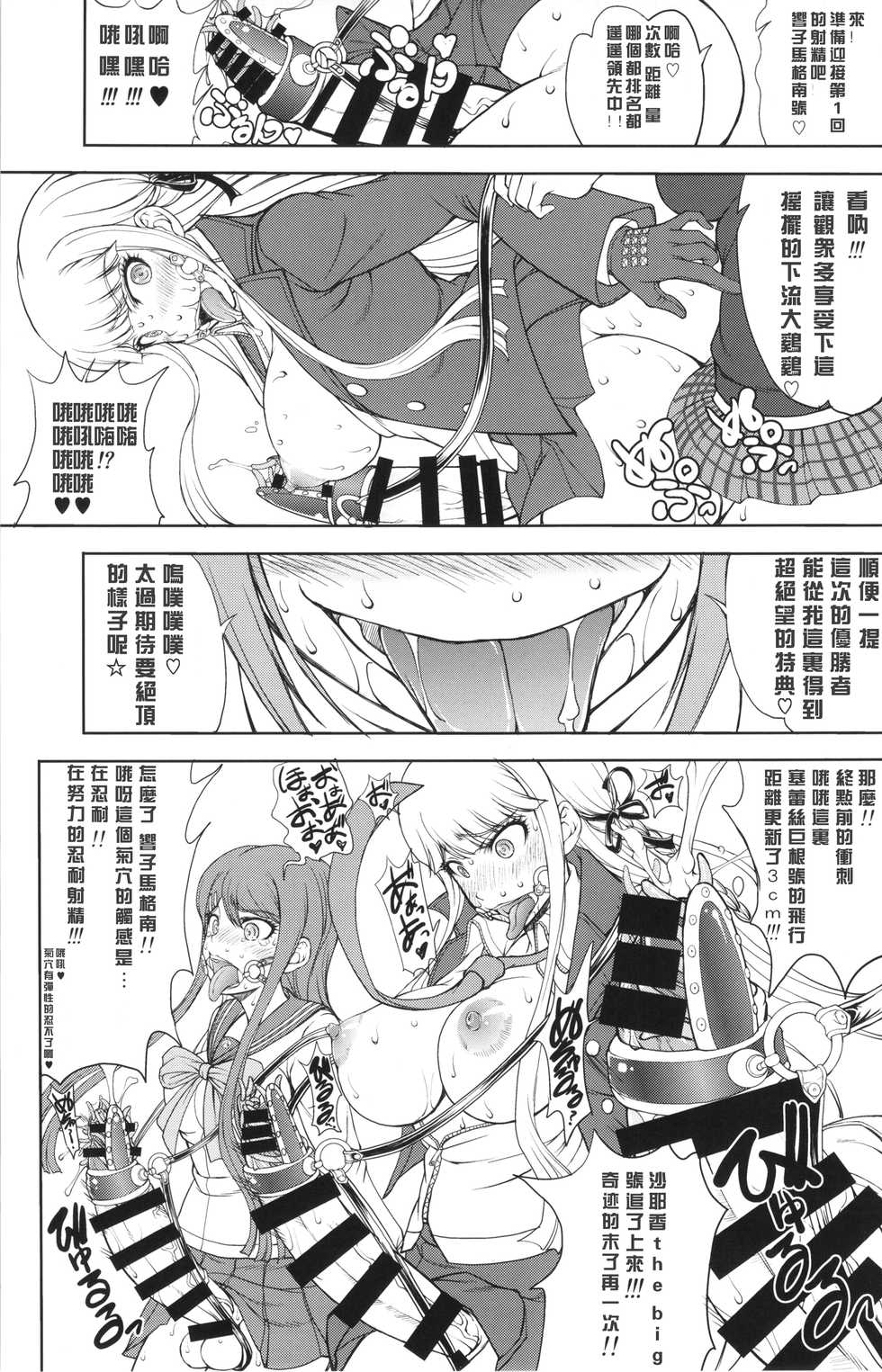 (Futaket 10) [Majimadou (Matou)] Enoshima-sensei no DOKKIDOKI Chouzetsubouteki Shasei Gasshuku (Danganronpa) [Chinese] [沒有漢化] - Page 2