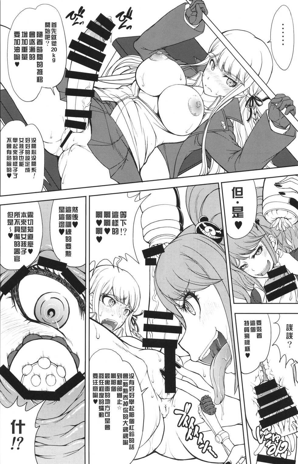 (Futaket 10) [Majimadou (Matou)] Enoshima-sensei no DOKKIDOKI Chouzetsubouteki Shasei Gasshuku (Danganronpa) [Chinese] [沒有漢化] - Page 5