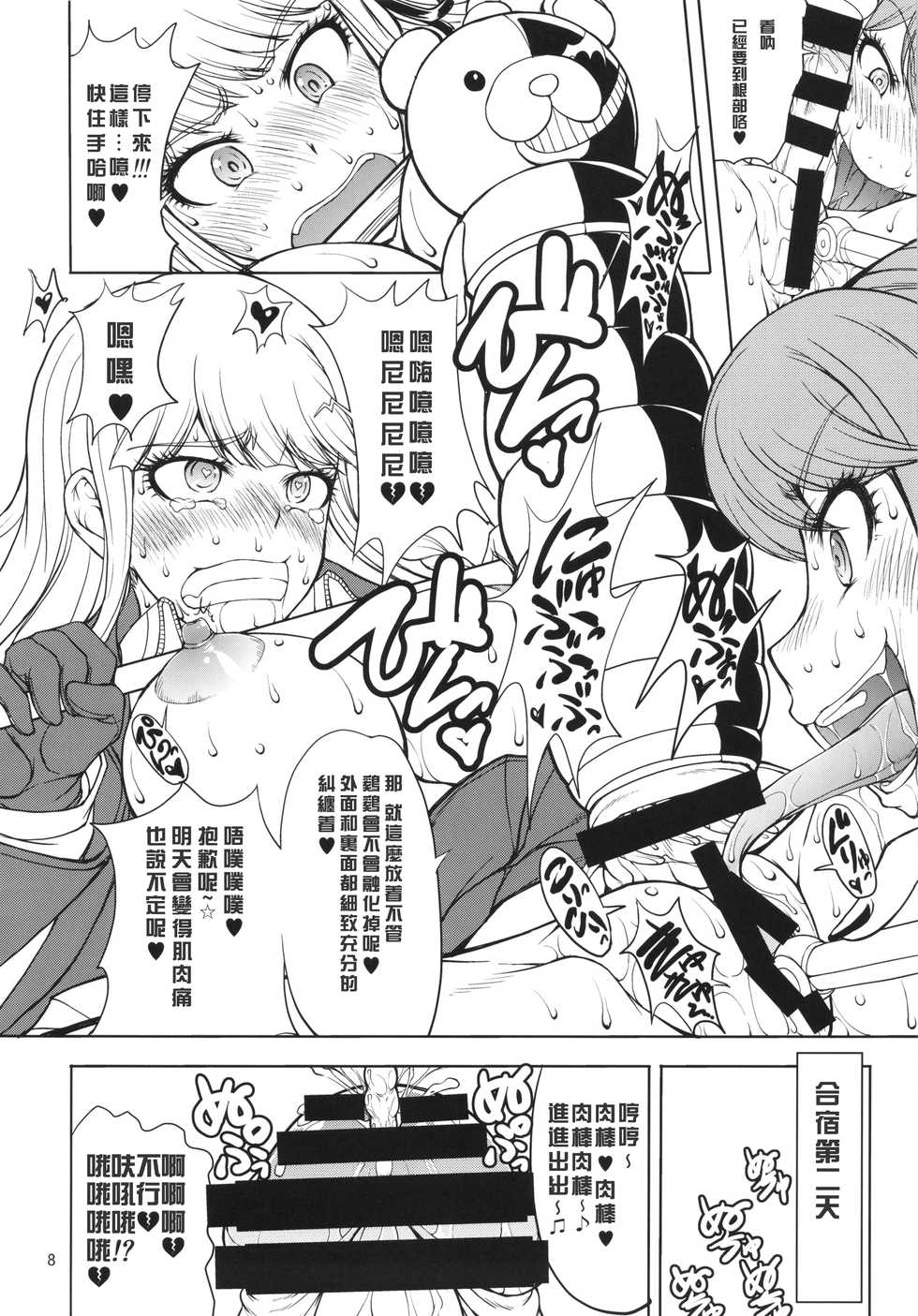 (Futaket 10) [Majimadou (Matou)] Enoshima-sensei no DOKKIDOKI Chouzetsubouteki Shasei Gasshuku (Danganronpa) [Chinese] [沒有漢化] - Page 7