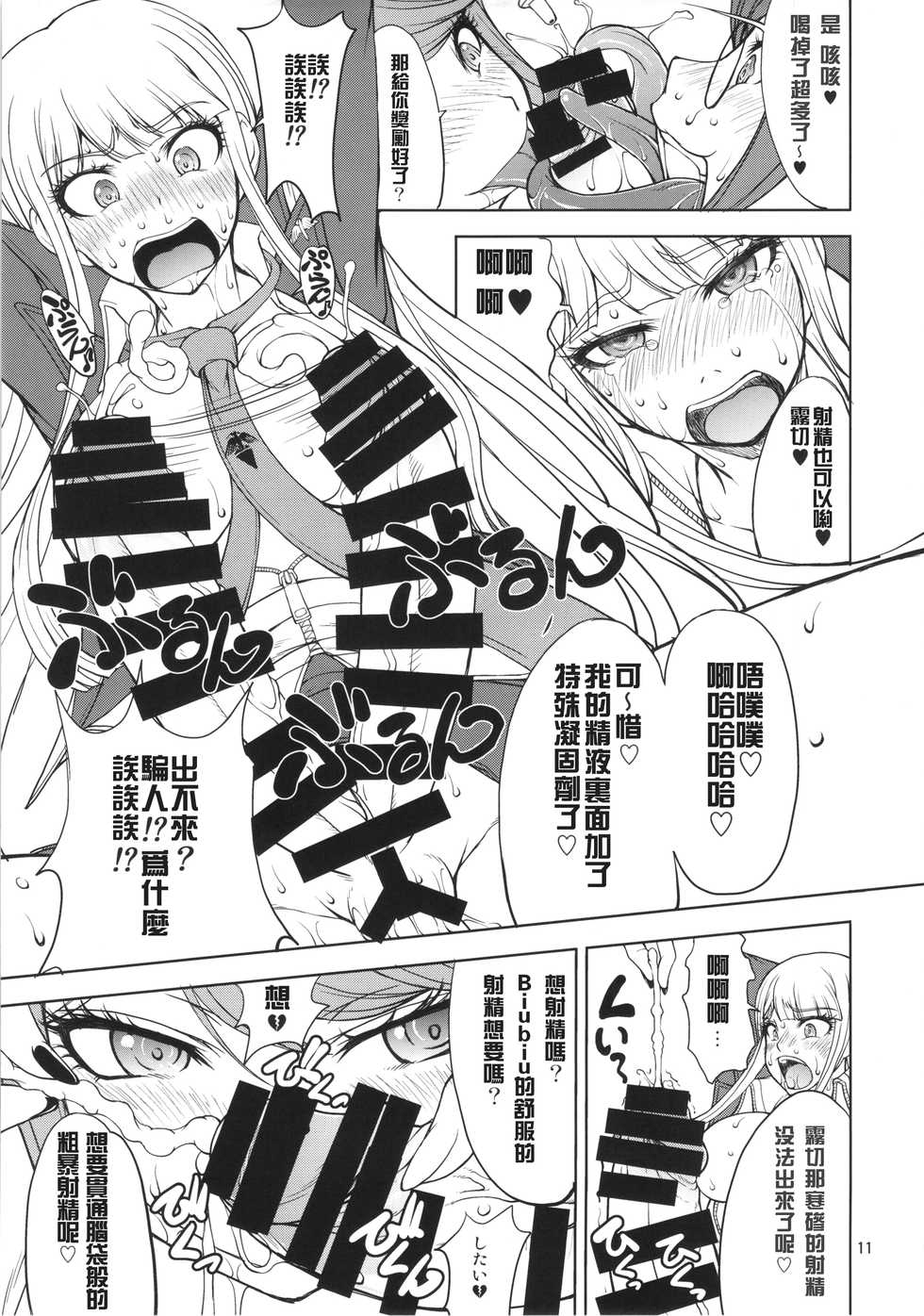(Futaket 10) [Majimadou (Matou)] Enoshima-sensei no DOKKIDOKI Chouzetsubouteki Shasei Gasshuku (Danganronpa) [Chinese] [沒有漢化] - Page 10