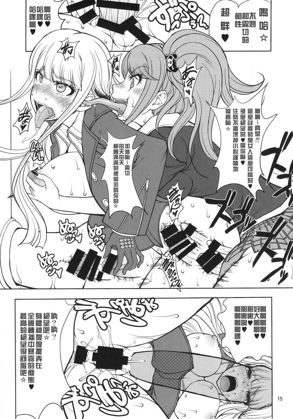 (Futaket 10) [Majimadou (Matou)] Enoshima-sensei no DOKKIDOKI Chouzetsubouteki Shasei Gasshuku (Danganronpa) [Chinese] [沒有漢化] - Page 14