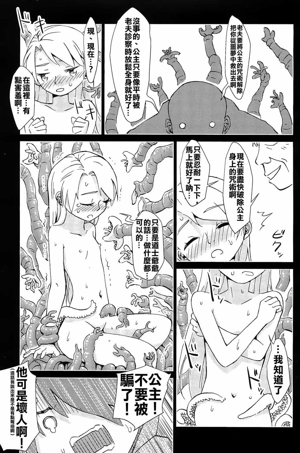 (C88) [Kamemushi (Kaminaru Fuyu)] Syokusyu Yume [Chinese] [沒有漢化] - Page 19