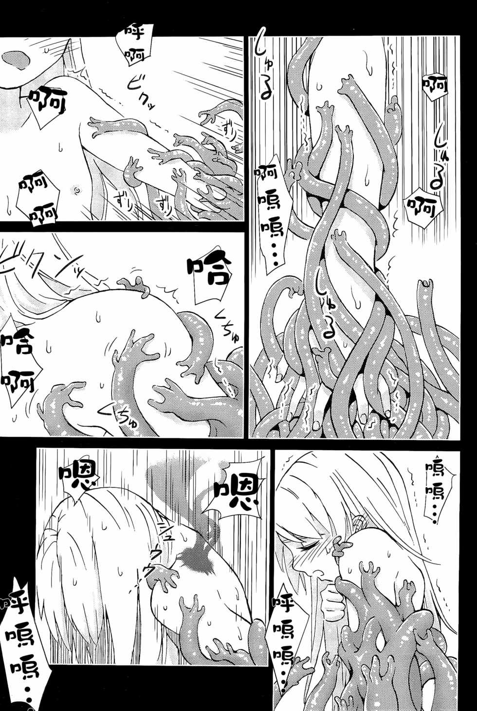 (C88) [Kamemushi (Kaminaru Fuyu)] Syokusyu Yume [Chinese] [沒有漢化] - Page 21