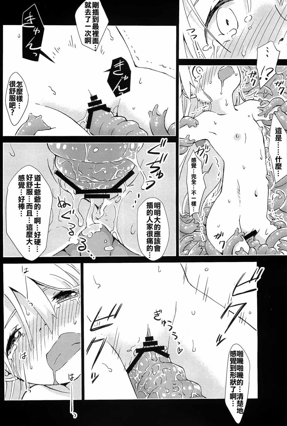 (C88) [Kamemushi (Kaminaru Fuyu)] Syokusyu Yume [Chinese] [沒有漢化] - Page 34