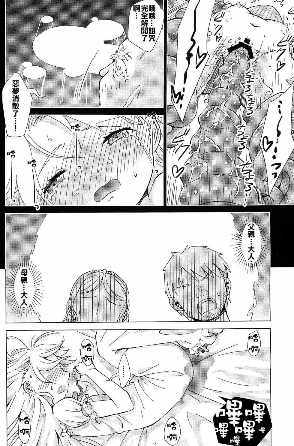 (C88) [Kamemushi (Kaminaru Fuyu)] Syokusyu Yume [Chinese] [沒有漢化] - Page 38