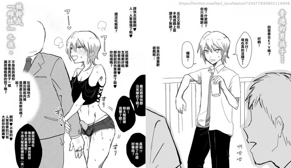 [タリホウ]こないだまで普通だった男の子が今では必死こいて股間擦り付けて発情アピールしているというビフォーアフター[中國翻譯] - Page 1