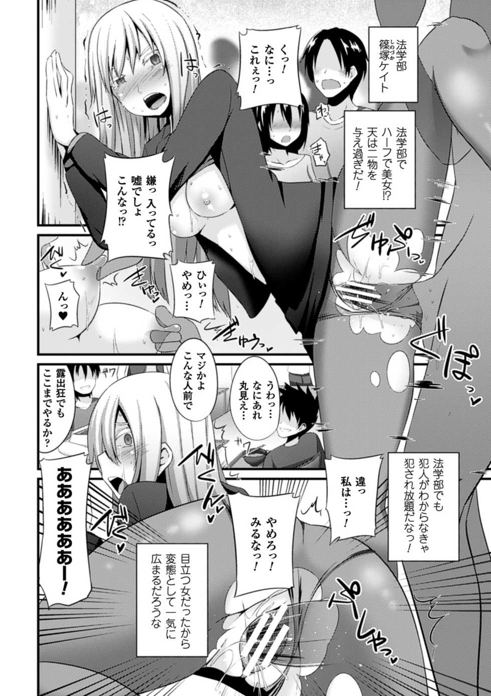 [Anthology] 2D Comic Magazine Toumei Ningen ni Suki Houdai Sareru Bishoujo-tachi Vol. 2 [Digital] - Page 13