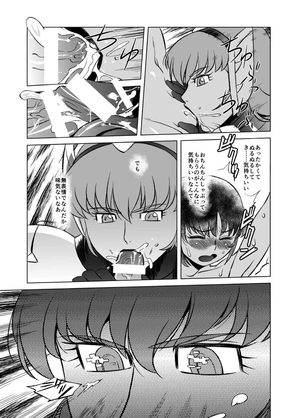 [Matsuda Shin] COSMIC RUIN 01 [Digital] - Page 10