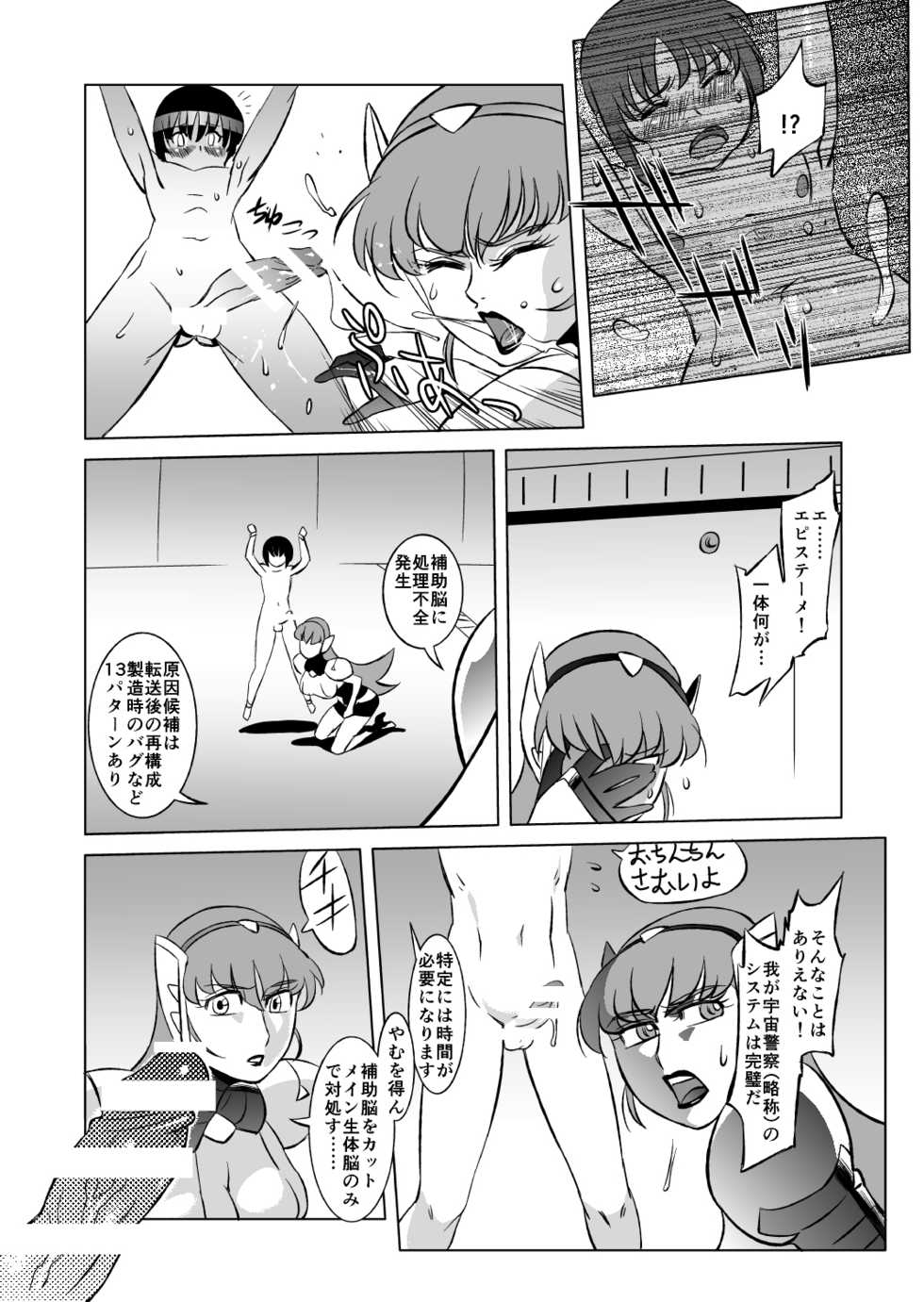 [Matsuda Shin] COSMIC RUIN 01 [Digital] - Page 11