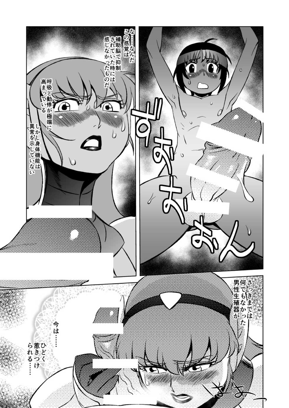 [Matsuda Shin] COSMIC RUIN 01 [Digital] - Page 12