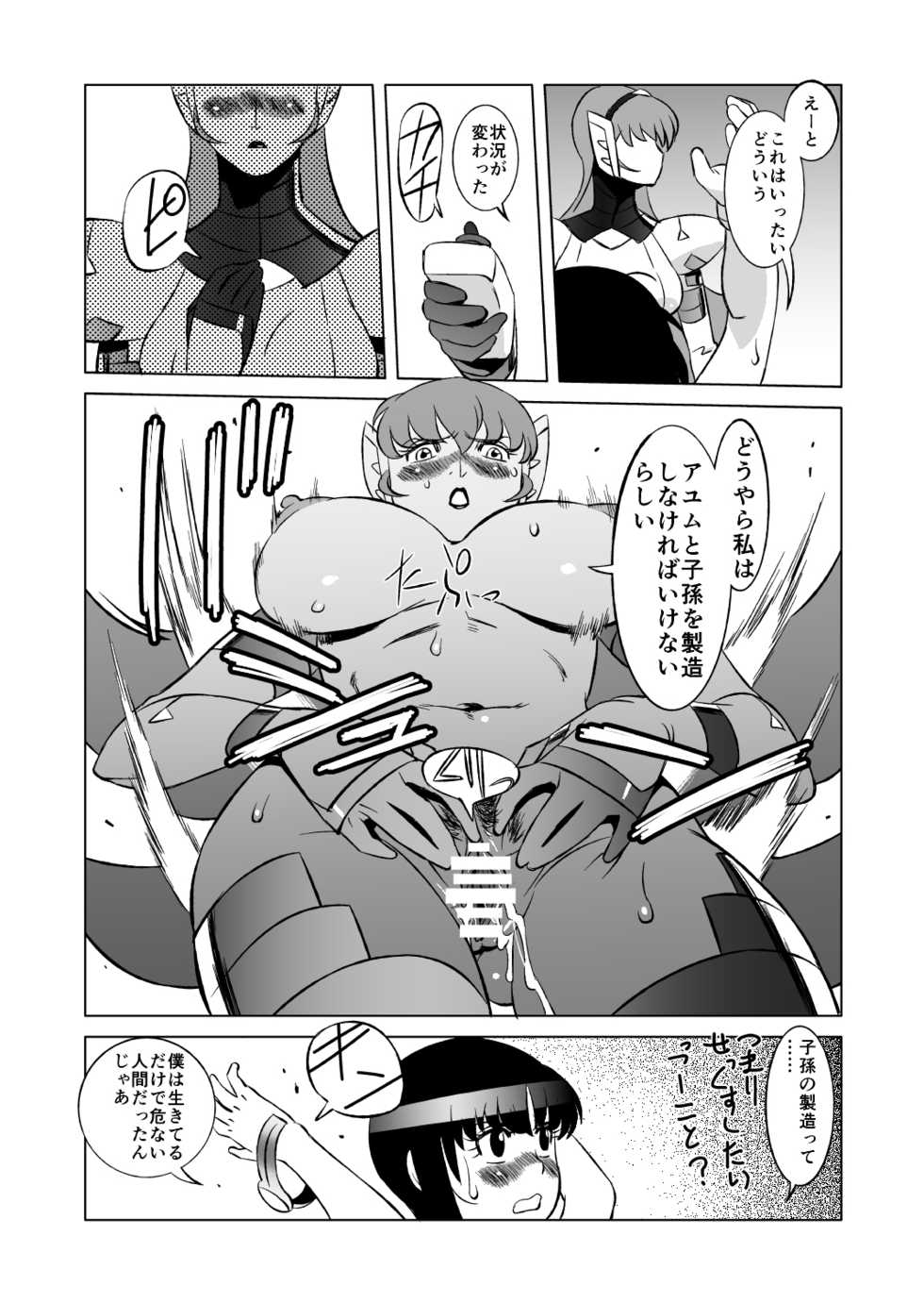 [Matsuda Shin] COSMIC RUIN 01 [Digital] - Page 17