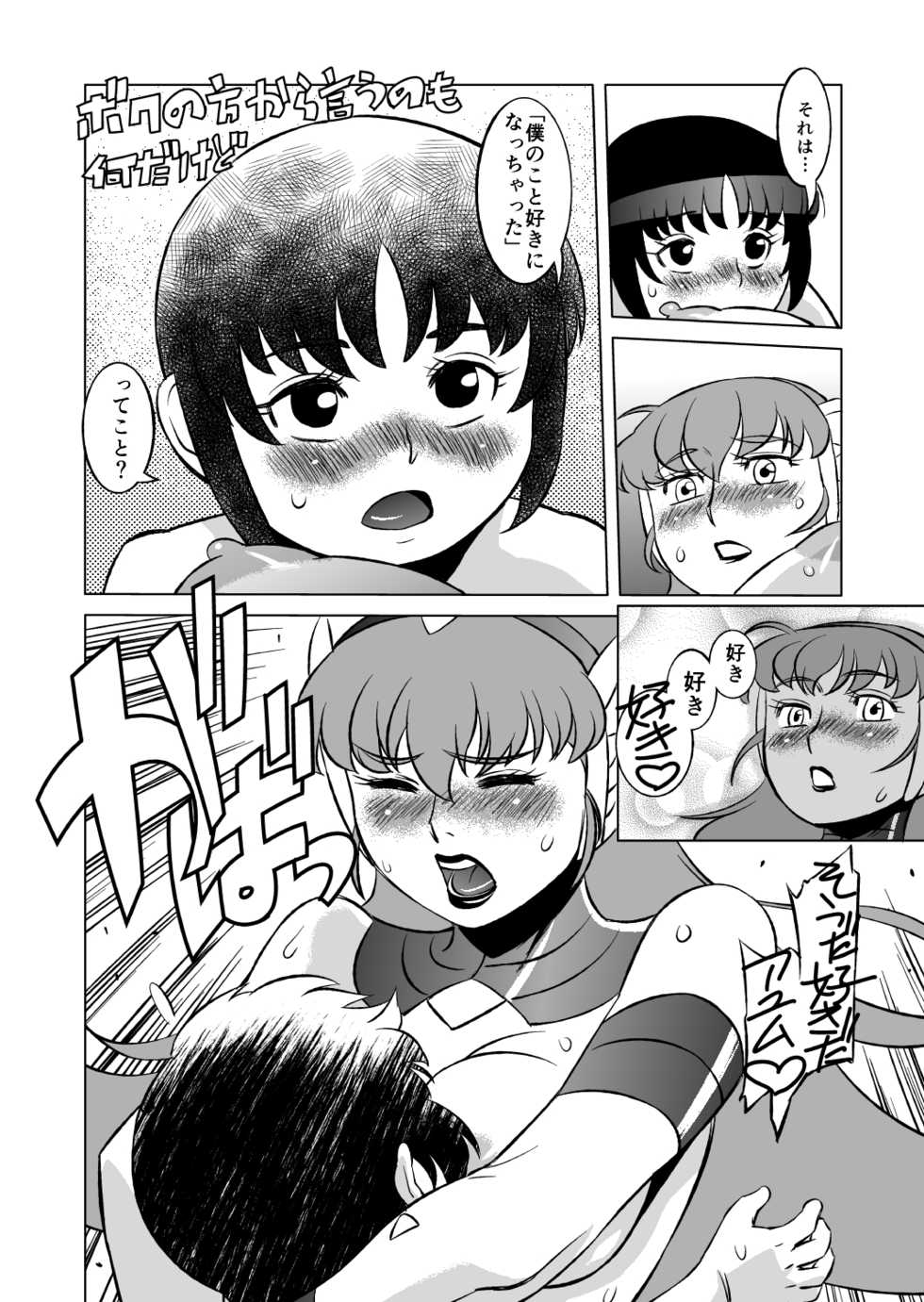 [Matsuda Shin] COSMIC RUIN 01 [Digital] - Page 21