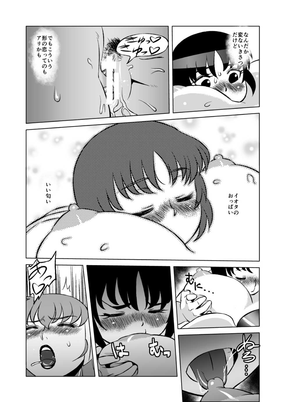 [Matsuda Shin] COSMIC RUIN 01 [Digital] - Page 22