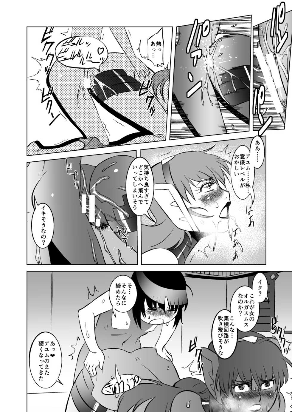 [Matsuda Shin] COSMIC RUIN 01 [Digital] - Page 29