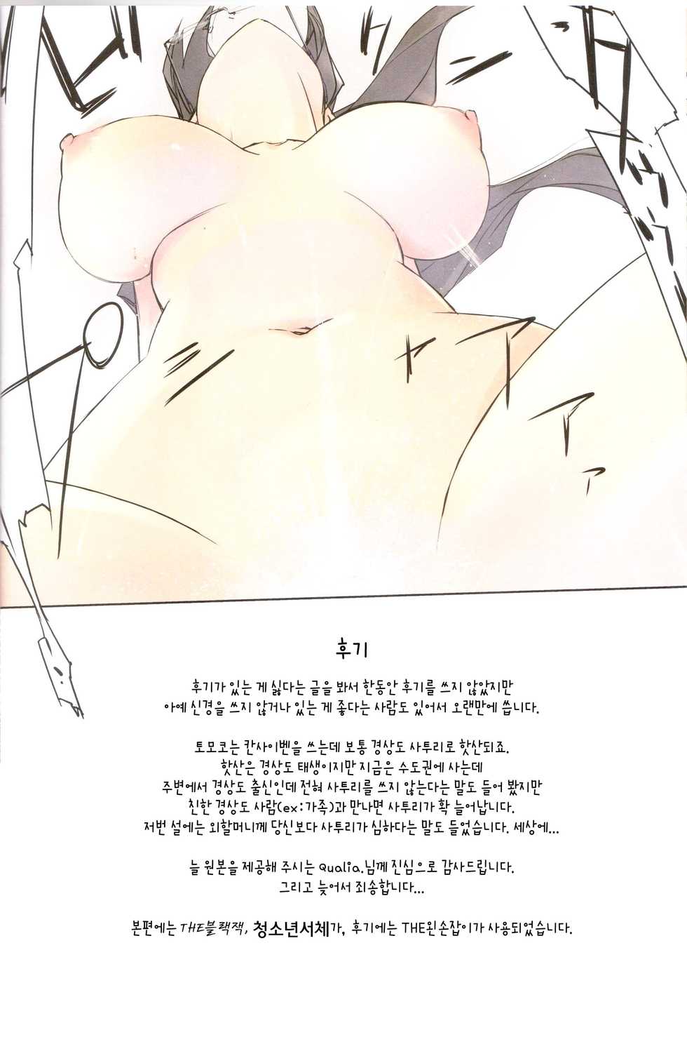 (C88) [Tear Drop (tsuina)] 8:45/ a summer day (To Heart) [Korean] - Page 25