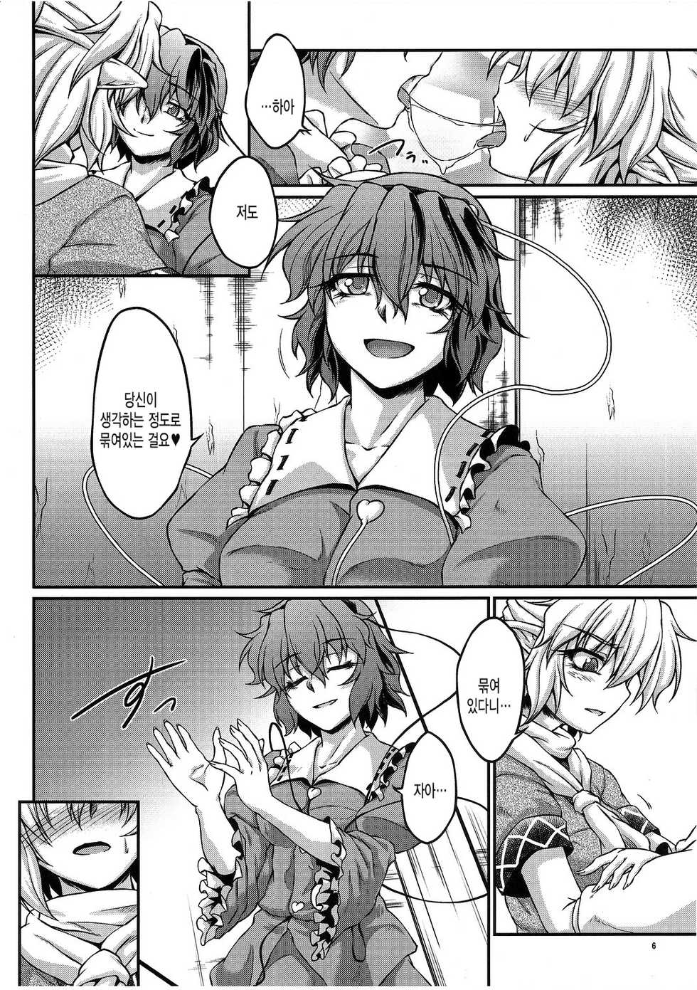 (Underground Carnival) [Kougeki (Ootsuki Wataru)] Speechless (Touhou Project) [Korean] [미쿠다요] - Page 5