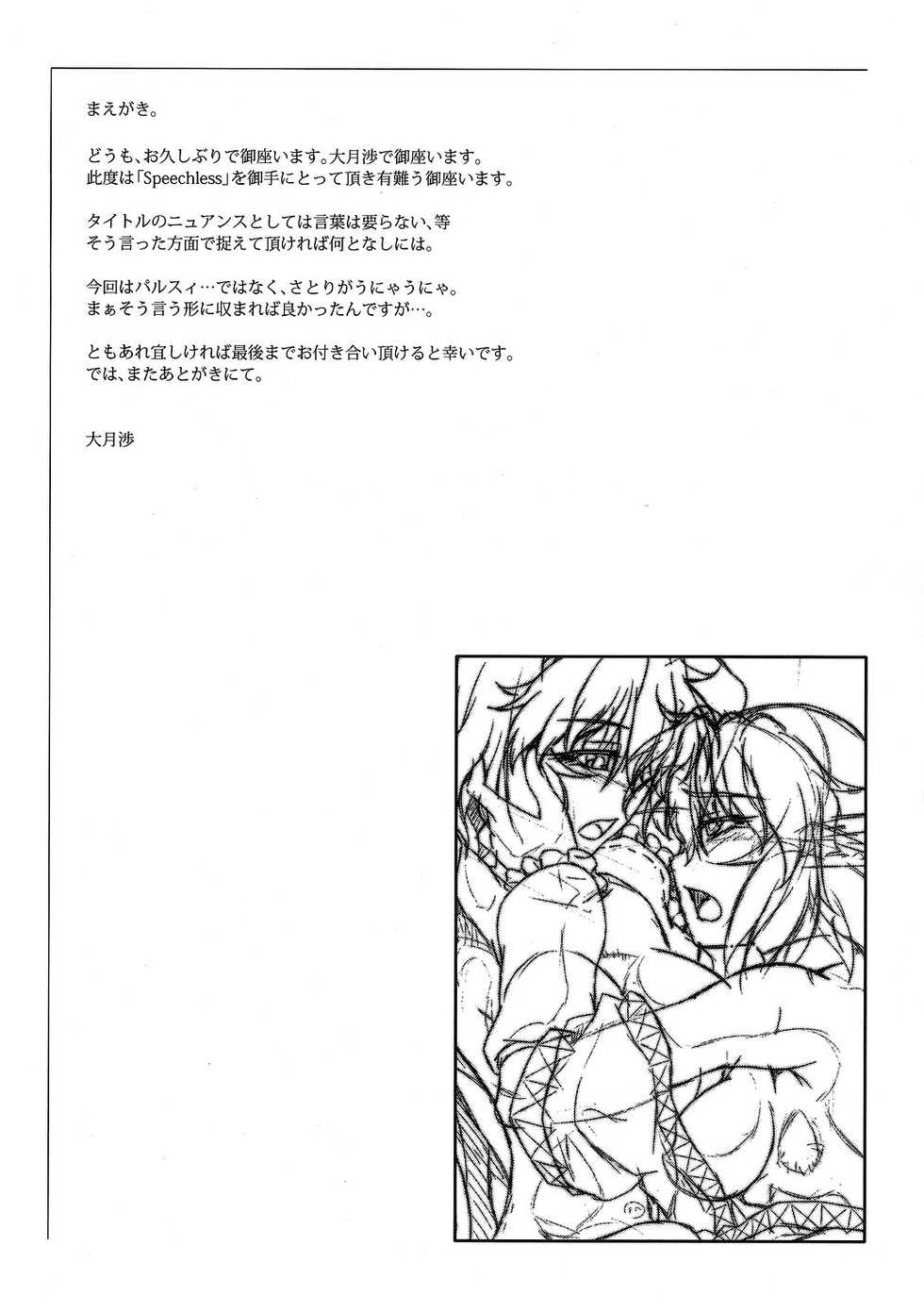 (Underground Carnival) [Kougeki (Ootsuki Wataru)] Speechless (Touhou Project) [Korean] [미쿠다요] - Page 7