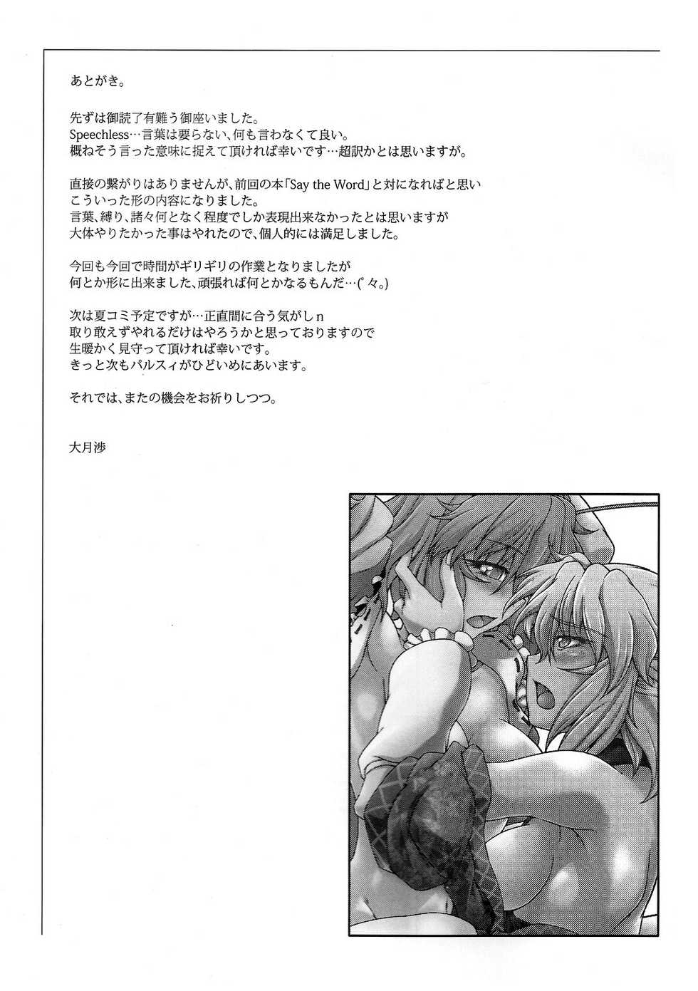 (Underground Carnival) [Kougeki (Ootsuki Wataru)] Speechless (Touhou Project) [Korean] [미쿠다요] - Page 24
