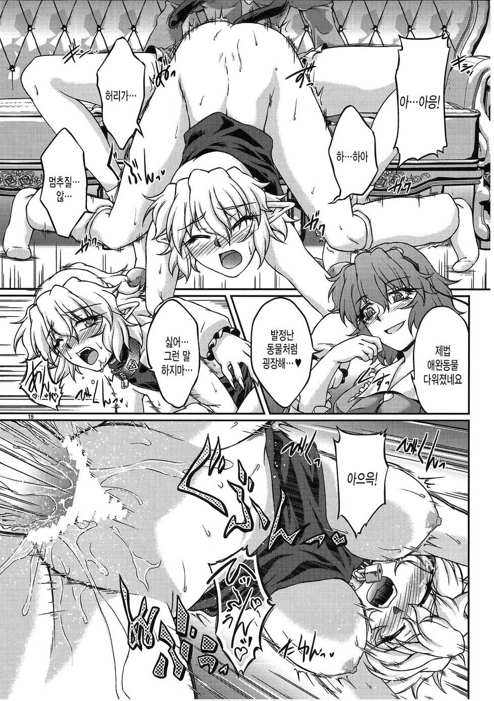 (C82) [Kougeki (Ootsuki Wataru)] Tetsu (mono no tsuita kubi) wa (Touhou Project) [Korean] [미쿠다요] - Page 18