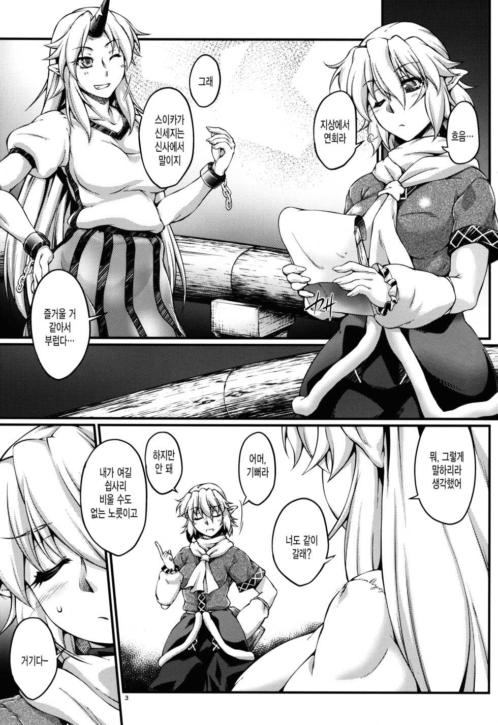 (C89) [Kougeki (Ootsuki Wataru)] Hashihime Shinshoku -Roku- (Touhou Project) [Korean] [미쿠다요] - Page 2