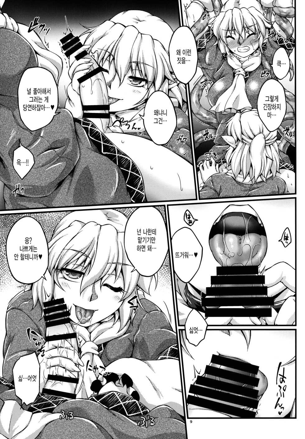 (C89) [Kougeki (Ootsuki Wataru)] Hashihime Shinshoku -Roku- (Touhou Project) [Korean] [미쿠다요] - Page 8