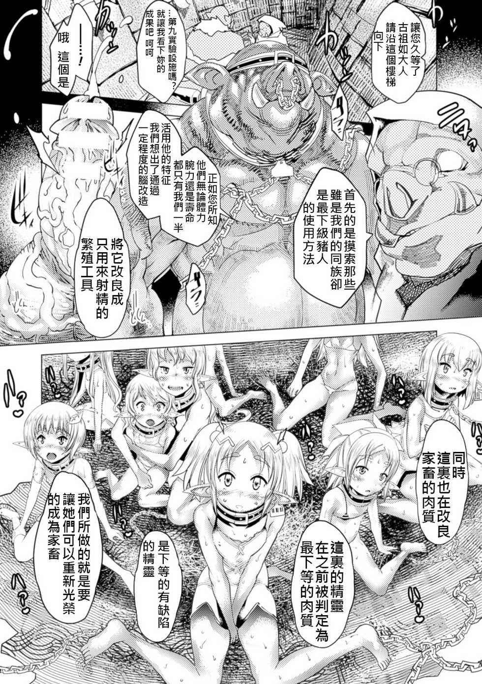 [Amagi Michihito] Dai San Elf Bokujou (Bessatsu Comic Unreal Ningen Bokujou Hen Vol. 5) [Chinese] [LJY个人汉化] [Digital] - Page 12