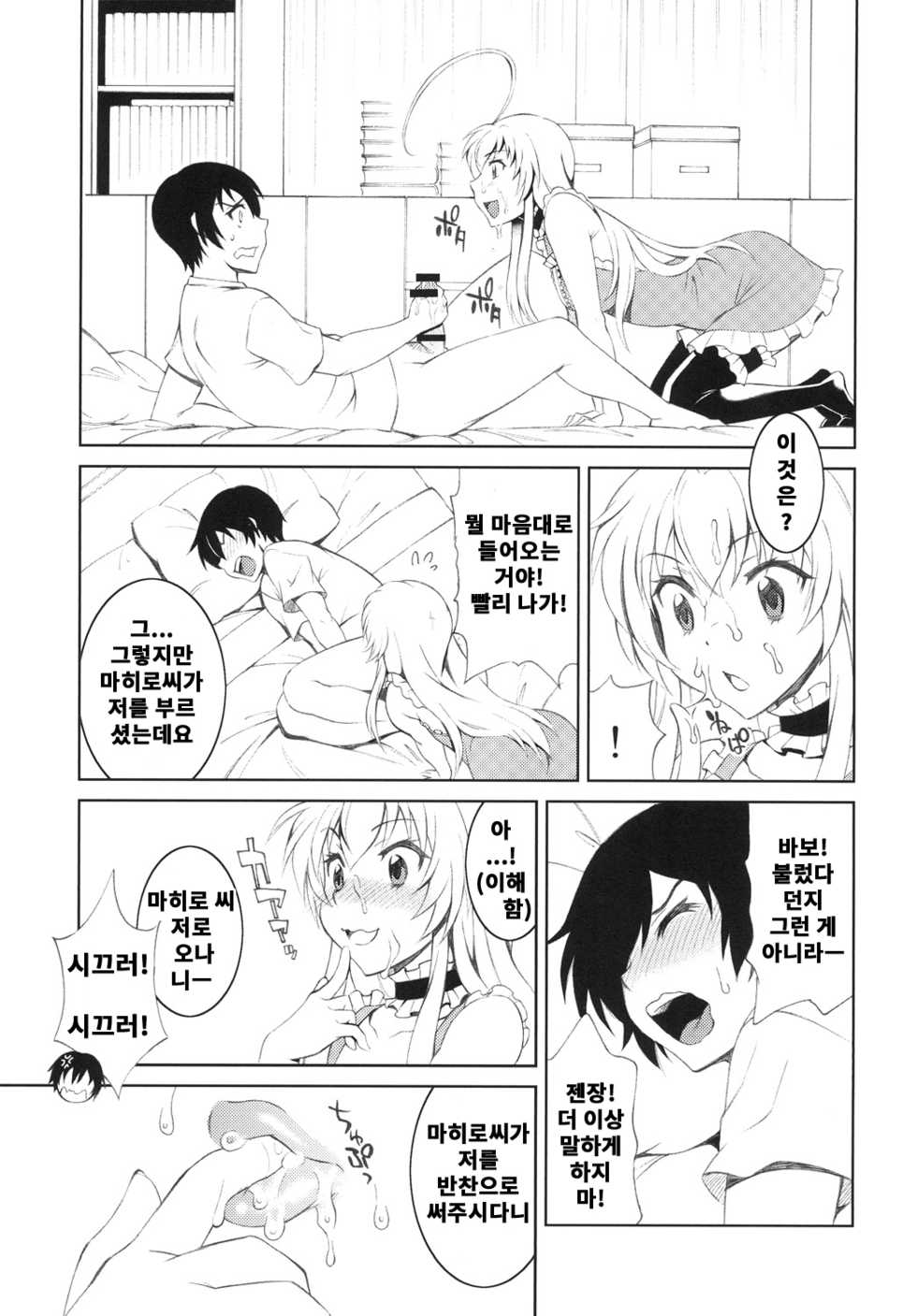 [Kissyoudo (Matsuri Miko)] Sukina Hito ni Mainichi Betabeta Karanda Kekka w | 좋아하는 사람에게 매일 끈적 끈적 달라붙은 결과w (Haiyore! Nyaruko-san!) [Korean] [Digital] - Page 4