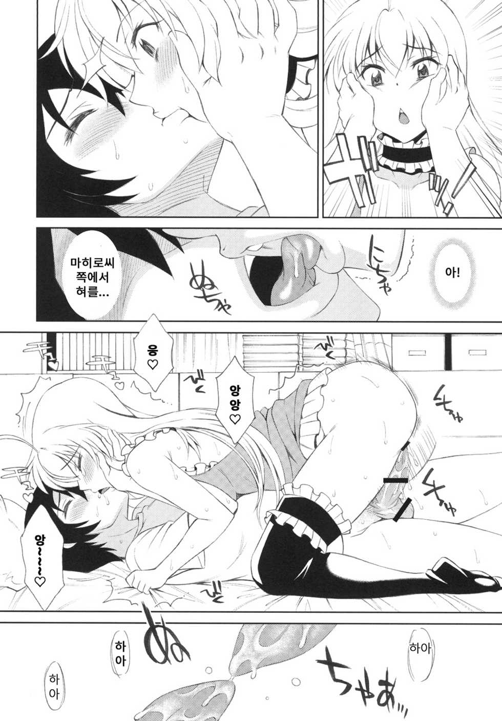 [Kissyoudo (Matsuri Miko)] Sukina Hito ni Mainichi Betabeta Karanda Kekka w | 좋아하는 사람에게 매일 끈적 끈적 달라붙은 결과w (Haiyore! Nyaruko-san!) [Korean] [Digital] - Page 13