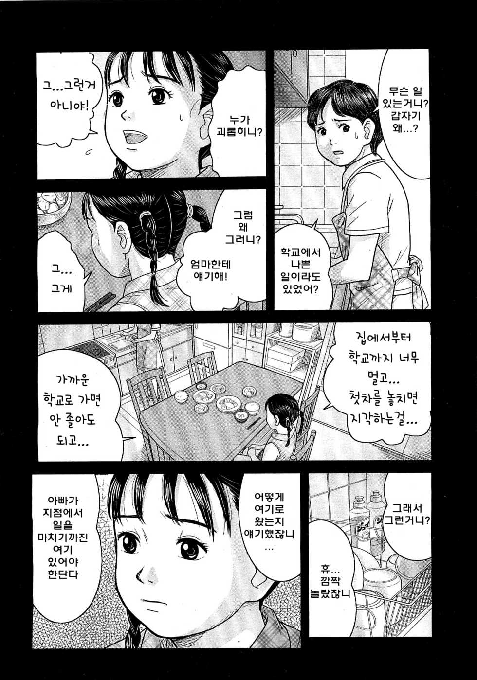 [Nimaji] Warui Ko | A Bad Girl (COMIC LO 2007-12) [korean] - Page 2
