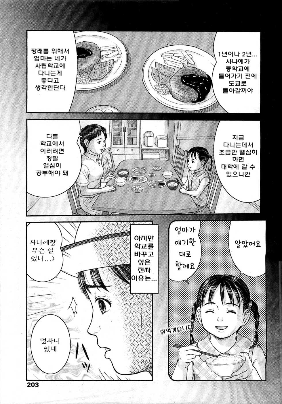 [Nimaji] Warui Ko | A Bad Girl (COMIC LO 2007-12) [korean] - Page 3