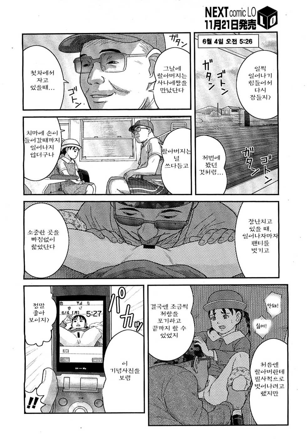 [Nimaji] Warui Ko | A Bad Girl (COMIC LO 2007-12) [korean] - Page 4