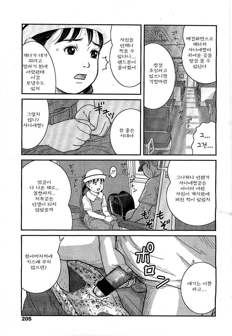 [Nimaji] Warui Ko | A Bad Girl (COMIC LO 2007-12) [korean] - Page 5