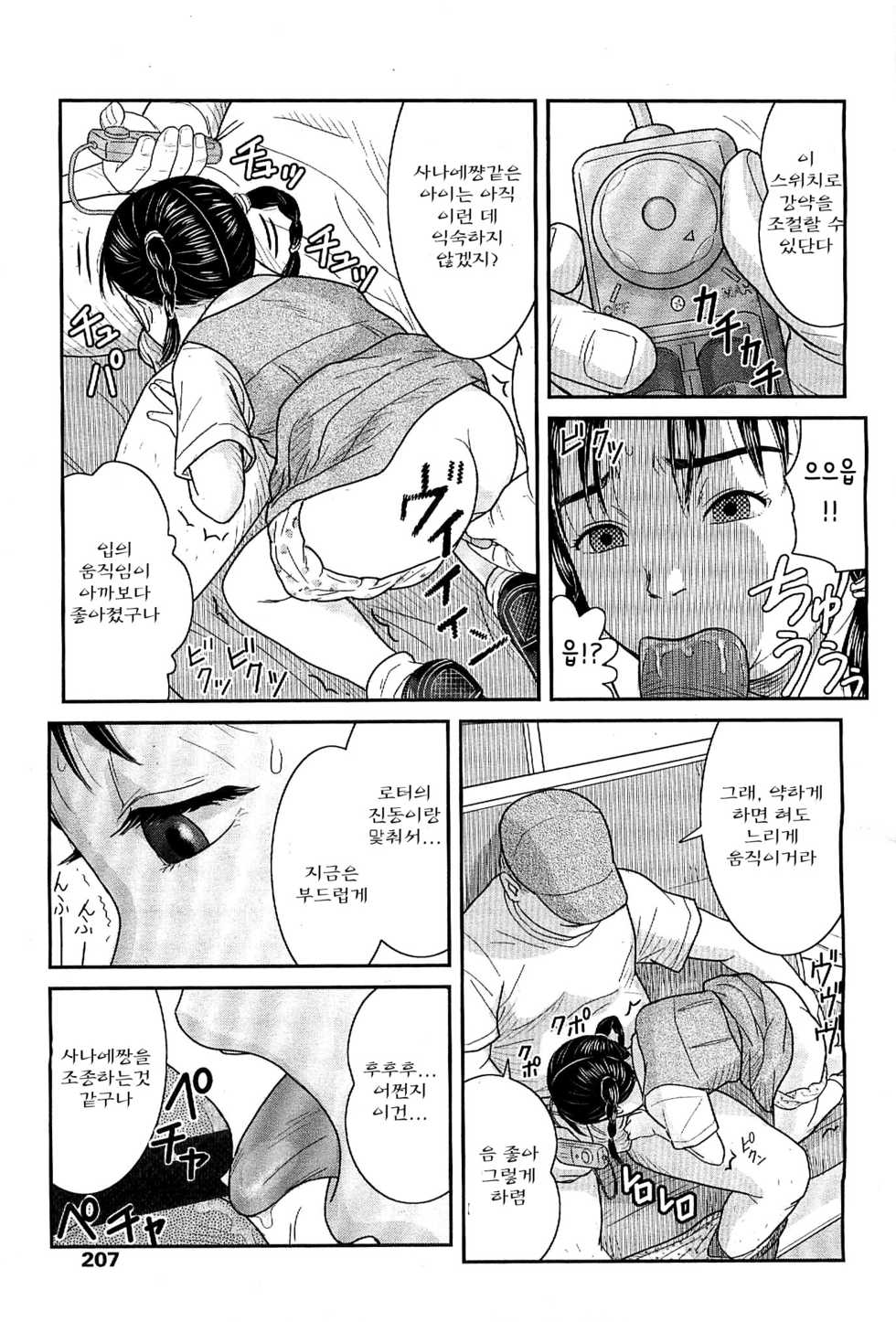 [Nimaji] Warui Ko | A Bad Girl (COMIC LO 2007-12) [korean] - Page 7