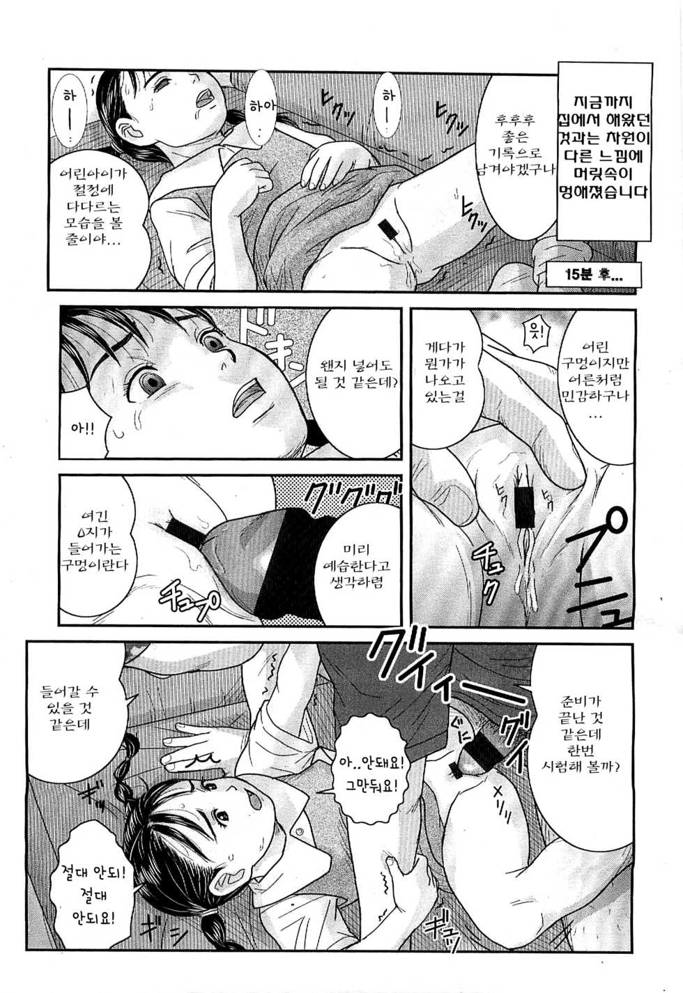 [Nimaji] Warui Ko | A Bad Girl (COMIC LO 2007-12) [korean] - Page 11