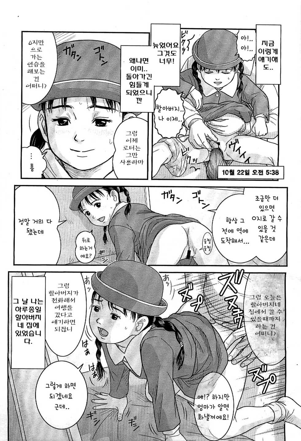 [Nimaji] Warui Ko | A Bad Girl (COMIC LO 2007-12) [korean] - Page 17