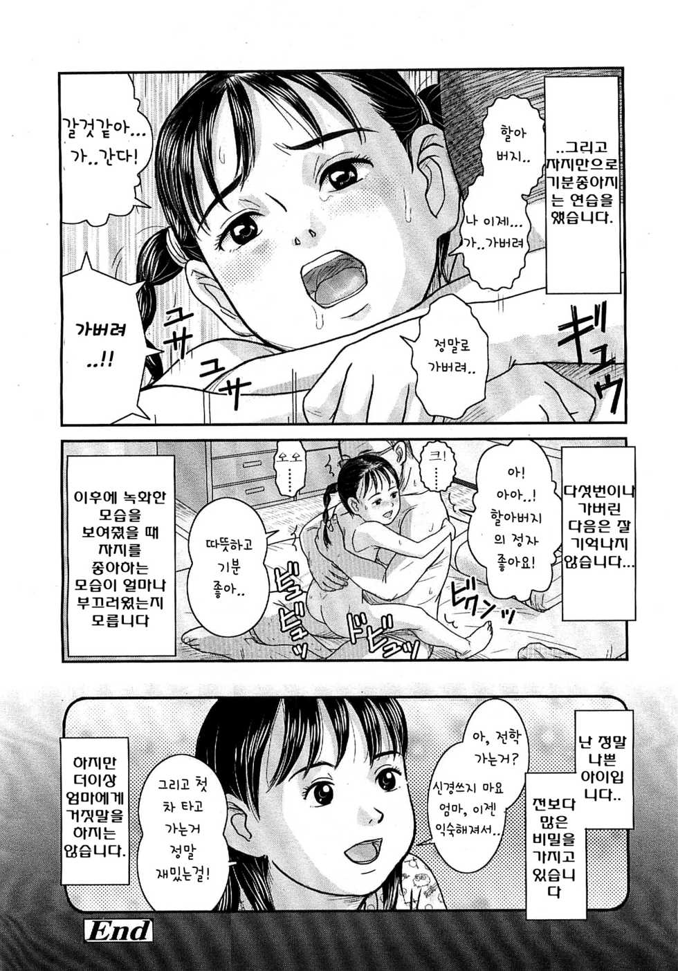 [Nimaji] Warui Ko | A Bad Girl (COMIC LO 2007-12) [korean] - Page 18