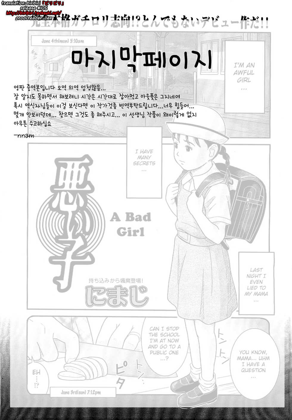[Nimaji] Warui Ko | A Bad Girl (COMIC LO 2007-12) [korean] - Page 19