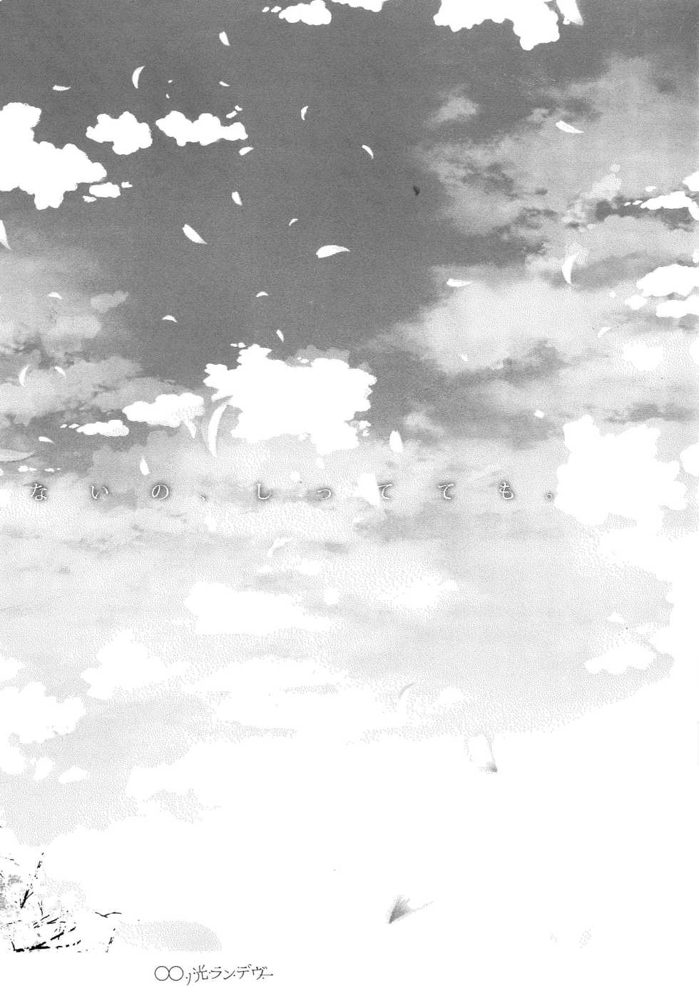 罪ノ光ランデヴー 豪華版特典 小冊子[脸肿汉化组] - Page 2