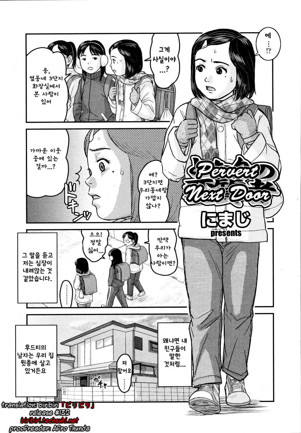 [Nimaji] Tonari no Henshitsusha | Pervert Next Door (COMIC LO 2008-04) [Korean] - Page 2