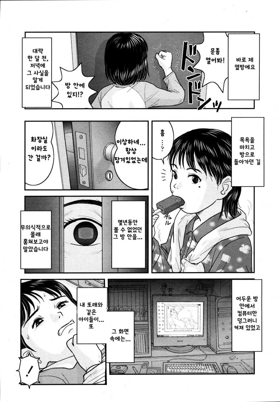 [Nimaji] Tonari no Henshitsusha | Pervert Next Door (COMIC LO 2008-04) [Korean] - Page 3